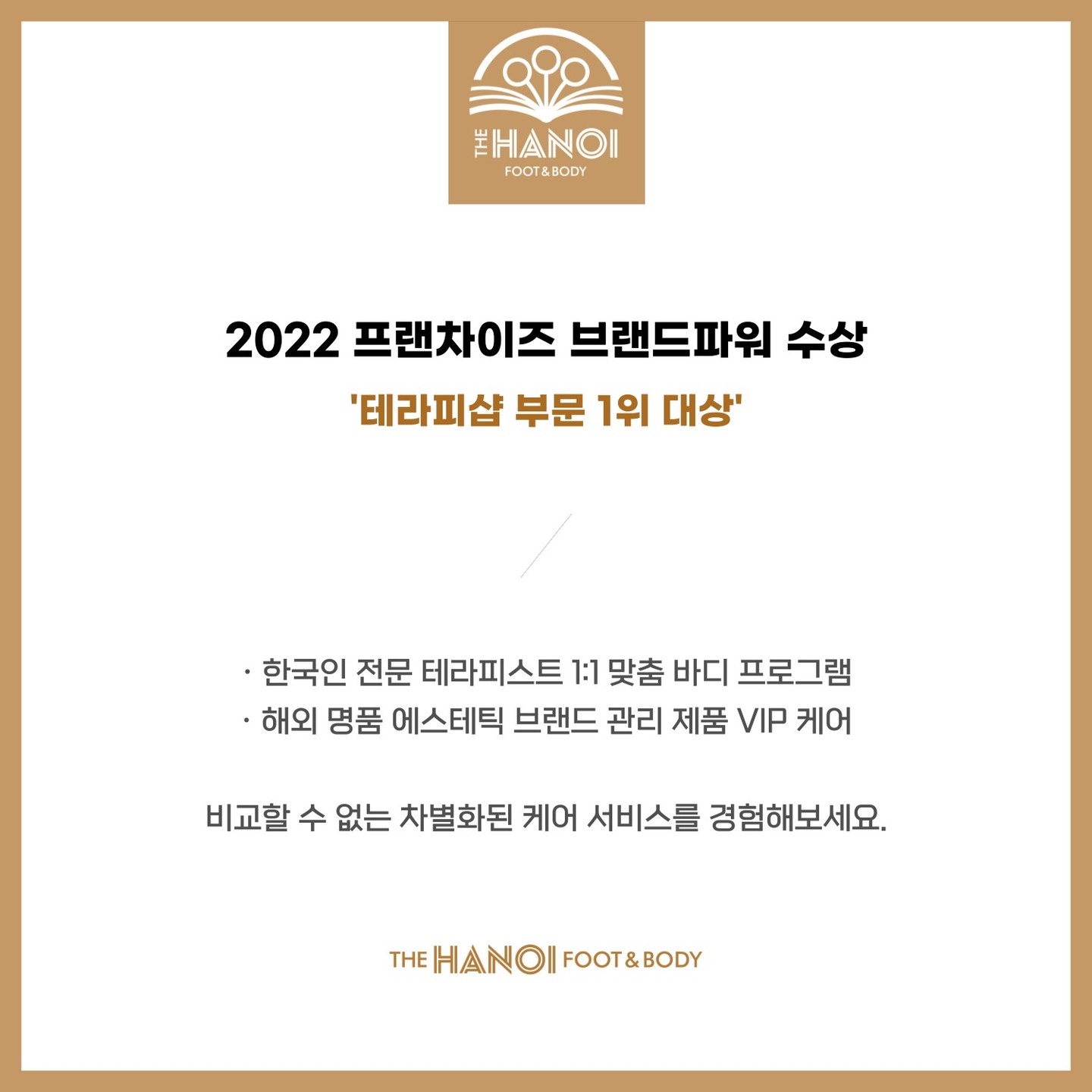 ⠀⠀
2022 올해의 #BPI 프랜차이즈 브랜드파워 대상
�국내 No.1 '바디 전문 테라피샵' #더하노이풋앤바디
⠀⠀
[ 더하노이풋앤바디 전국 지점안내 ]
* 서울권 - 용산점 / 함정점 / 잠실점 / 명동점 / 도곡점
왕십리점 / 여의도점 / 상도점 / 뚝섬유원지역점 / 용산해링턴점
목동41타워점 / 고덕점 / 상암점 / 청담점 / 송파삼전점
⠀⠀
* 경기, 외 - 판교역점 / 부천옥길점 / 평택용이점 / 동탄점
미사역점/ 주엽역점 / 시흥대야점 / 고양삼송점 / 다산신도시점
안성점 / 부천힐스테이트중동점 / 운정신도시점 / 파라다이스호텔점 / 송도점 / 송도타임스페이스점 / 청라점 / 송도제니스점 / 인천논현점 / 부산명지점 / 부산남산정역점 / 천안불당점 / 청주율량점 / 울산수암점 / 대전둔산점 / 제주노형점 
⠀⠀
⠀⠀⠀
'더하노이풋앤바디' 의 차별화된 관리 시스템을 경험해보세요. 💫⠀⠀
⠀⠀⠀
⠀⠀⠀
⠀⠀⠀
📱가맹 문의 02-6739-5500