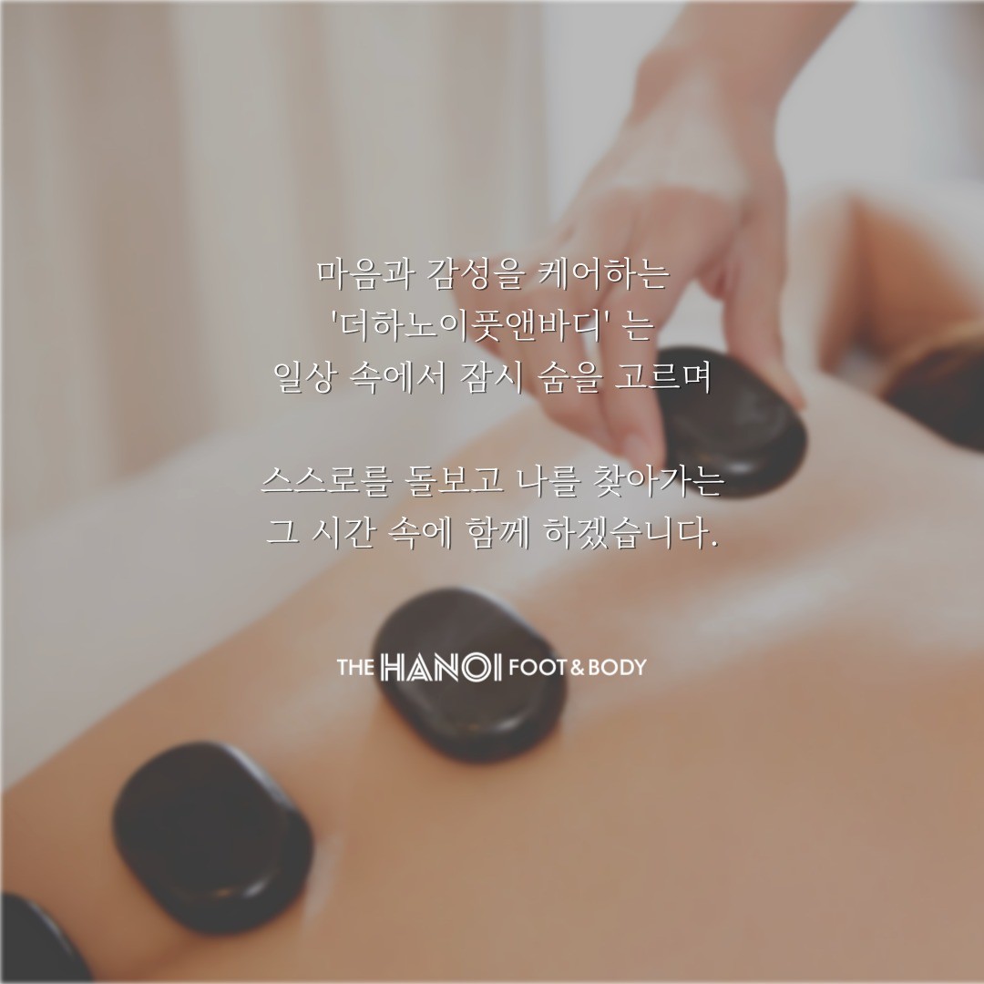 ⠀⠀
마음과 감성을 케어하는
#더하노이풋앤바디 🍃
⠀⠀⠀
일상 속에서 잠시 숨을 고르며
스스로를 돌보고 나를 찾아가는
그 시간 속에 함께 하겠습니다.
⠀
⠀⠀⠀
thehanoifootbody.com
🌱 가맹문의 02-6739-5500