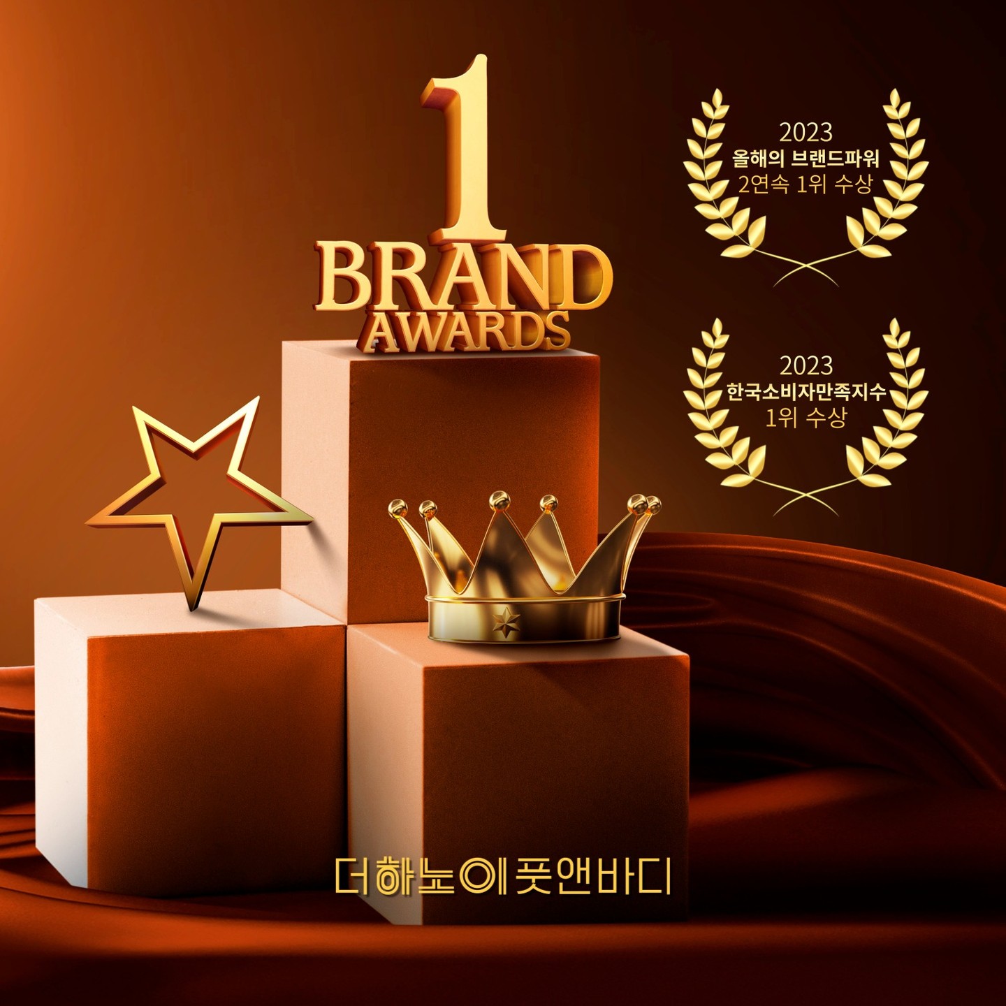 ⠀⠀⠀
2023 소비자 만족지수 1위 수상에 이어
2023 올해의 브랜드 파워 '테라피샵' 부문
2연속 1위를 수상했습니다.
#동아일보 가 후원하는 2023 올해의 프랜차이즈
브랜드 파워 1위는 우수한 역량으로 브랜드의
경쟁력 우위와 넥스트 노멀 시대 사회·경제적 변화의
움직임 속 시장을 장악하고 지속 가능한 가치를 형성하여
고객의 삶에 깊은 공명을 준 �기업에게 수상하는 제도입니다.
몸과 마음의 온전한 쉼을 위해 찾는 바디 테라피샵으로
입지를 공고히 해 나가는 것은 물론 소비자가 인정하는
프랜차이즈 브랜드가 되기 위해 더욱 노력하겠습니다.
⠀⠀⠀
⠀⠀
⠀⠀⠀
⠀⠀⠀⠀⠀
thehanoifootbody.com
🌱 가맹문의 02-6739-5500