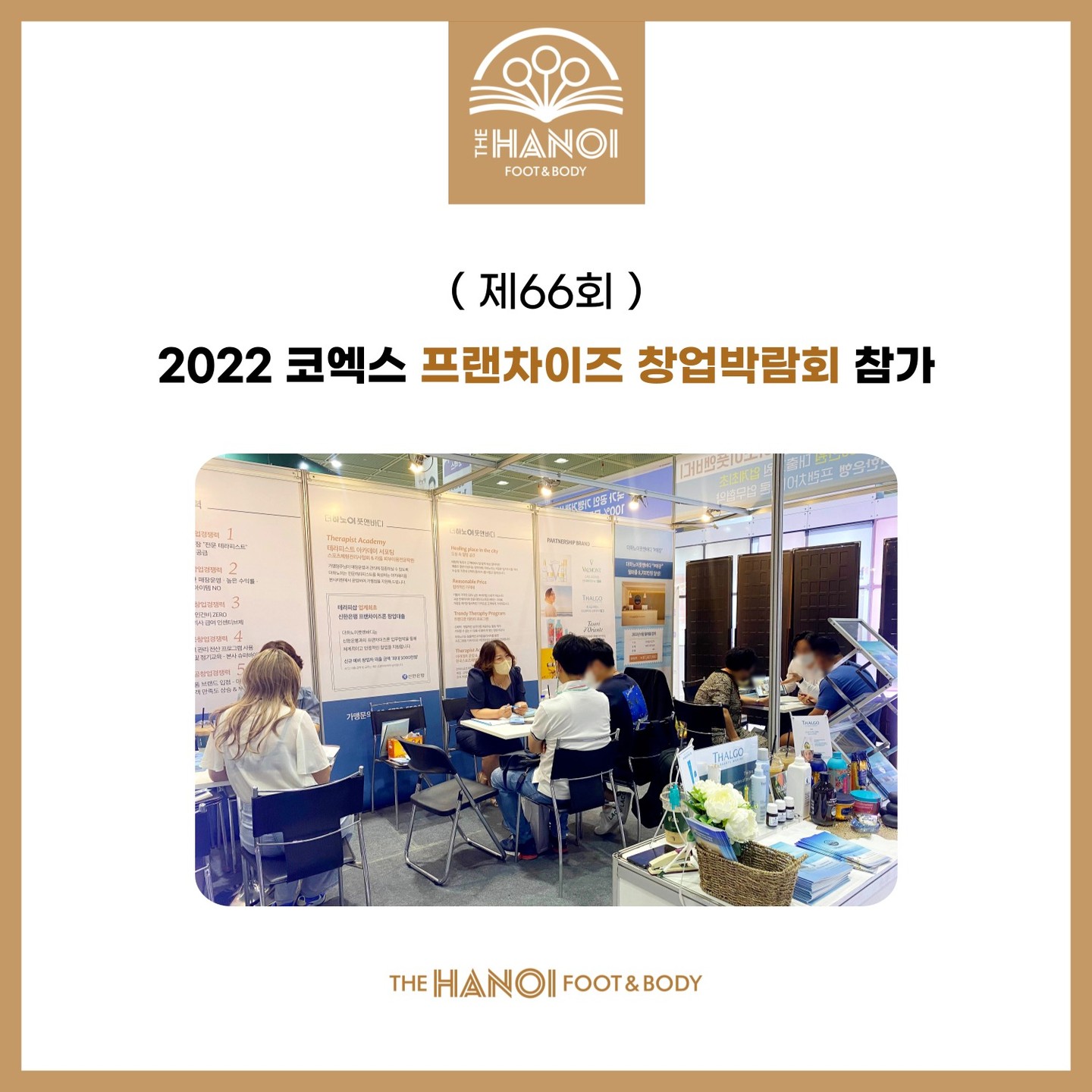 ⠀⠀⠀
#더하노이풋앤바디 (제66회) 코엑스
프랜차이즈 창업 박람회 참가 🌠
⠀⠀⠀
많은 분들의 관심으로 최다 상담수를 달성하며
박람회를 성황리에 마무리 할 수 있었습니다.
⠀
관심 가져주신 모든 분들, 정말 감사합니다! 🙃
⠀
⠀
박람회에 참석하지 못해 아쉬운 예비 점주님들은
공식 홈페이지 상담 신청 , 혹은 대표번호로 연락 시
사업설명회 일정 예약 및 상담 안내를 받으실 수 있습니다!
⠀
⠀
⠀
🌱 가맹 문의 및 사업설명회 신청 [ 02.6739.5500 ]